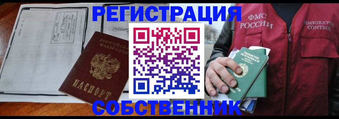 прописка регистрация в Снежинске
