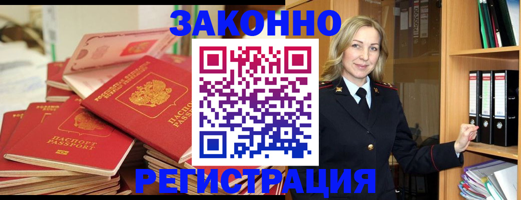 прописка паспорт в Снежинске