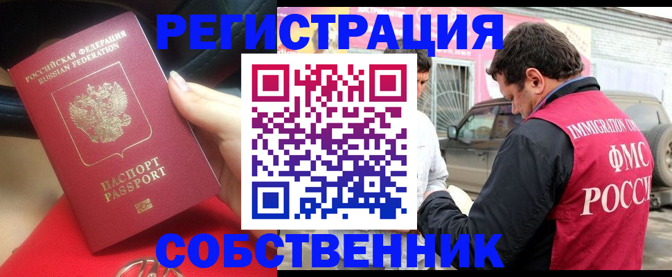 временная регистрация для всех в Снежинске