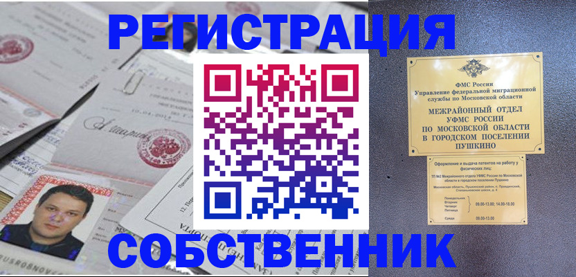 прописка гарантия в Снежинске