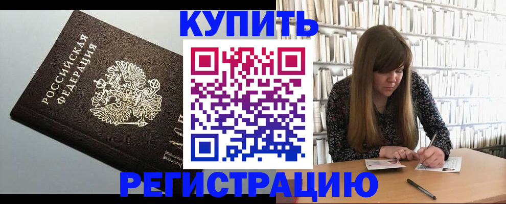 прописка регистрация в Снежинске
