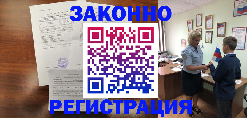 прописка иностранных граждан в Снежинске