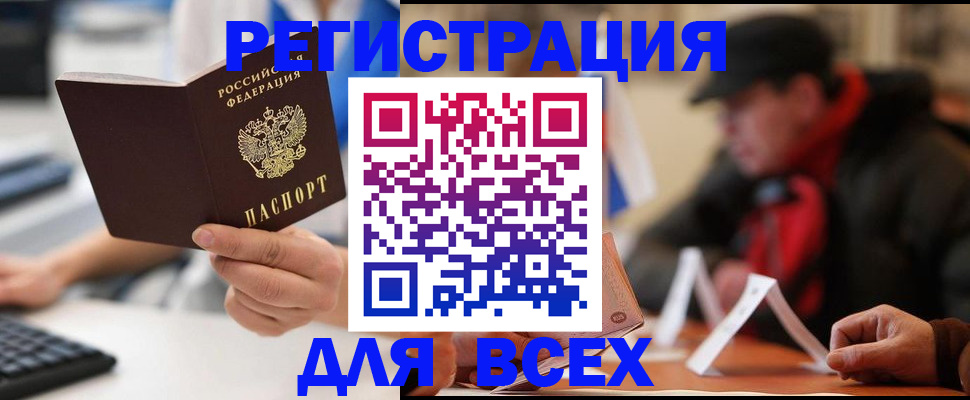 временная регистрация надежно в Снежинске