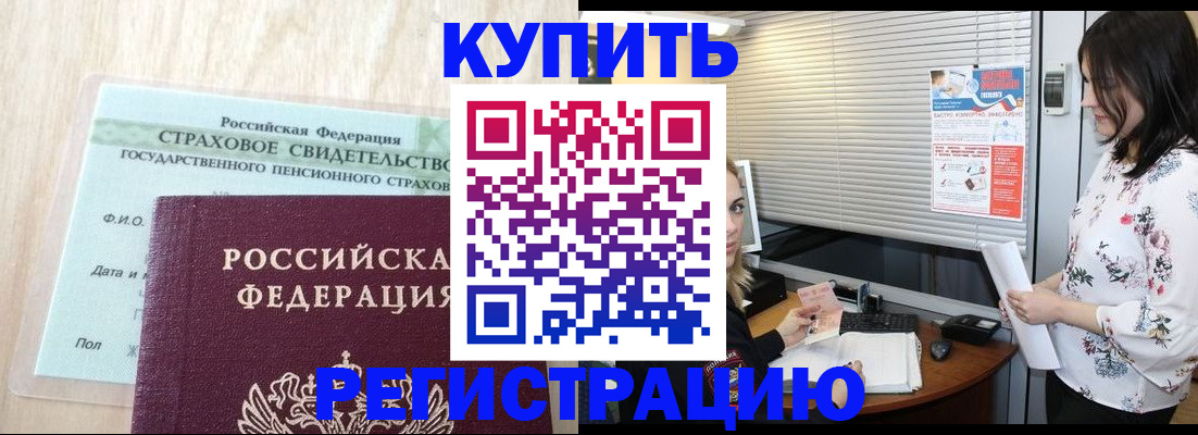 временная регистрация для школы в Снежинске