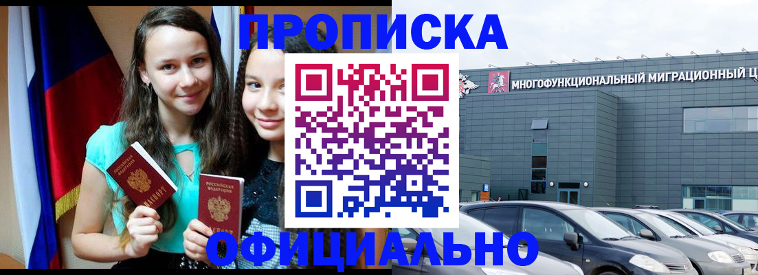 временная прописка в Снежинске