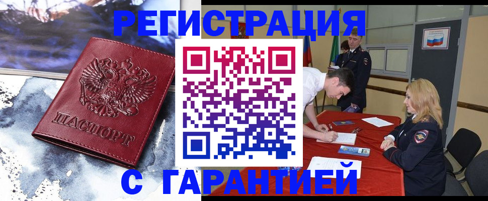 временная регистрация гарантия в Снежинске